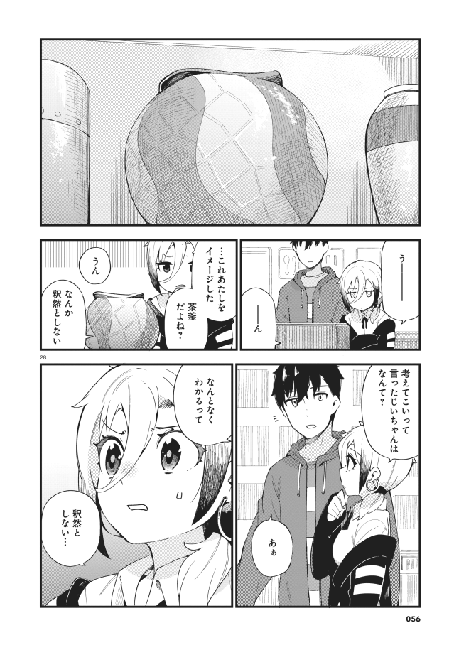 ピュア目ギャルが職人に嫁入りするお話2(7/7) 