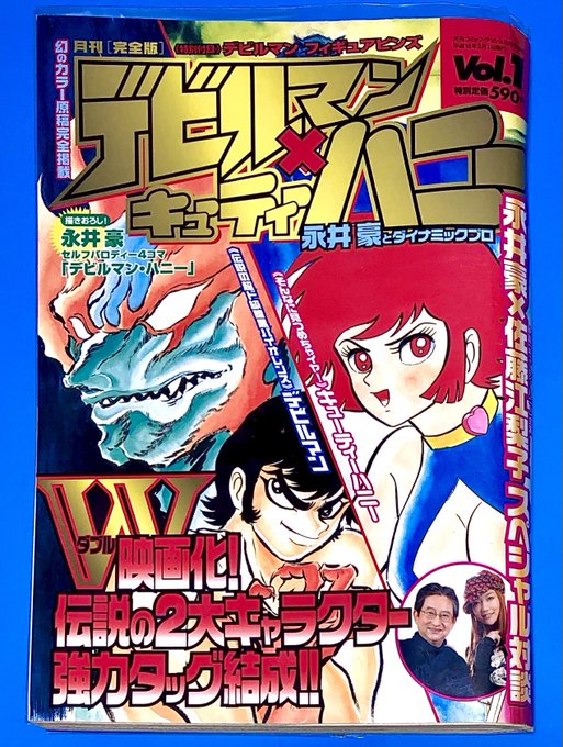 2004年未開封付録付デビルマン×キューティーハニー Vol1　開封済みvol2 81ppy9AMbpL._AC_UL210_SR210,