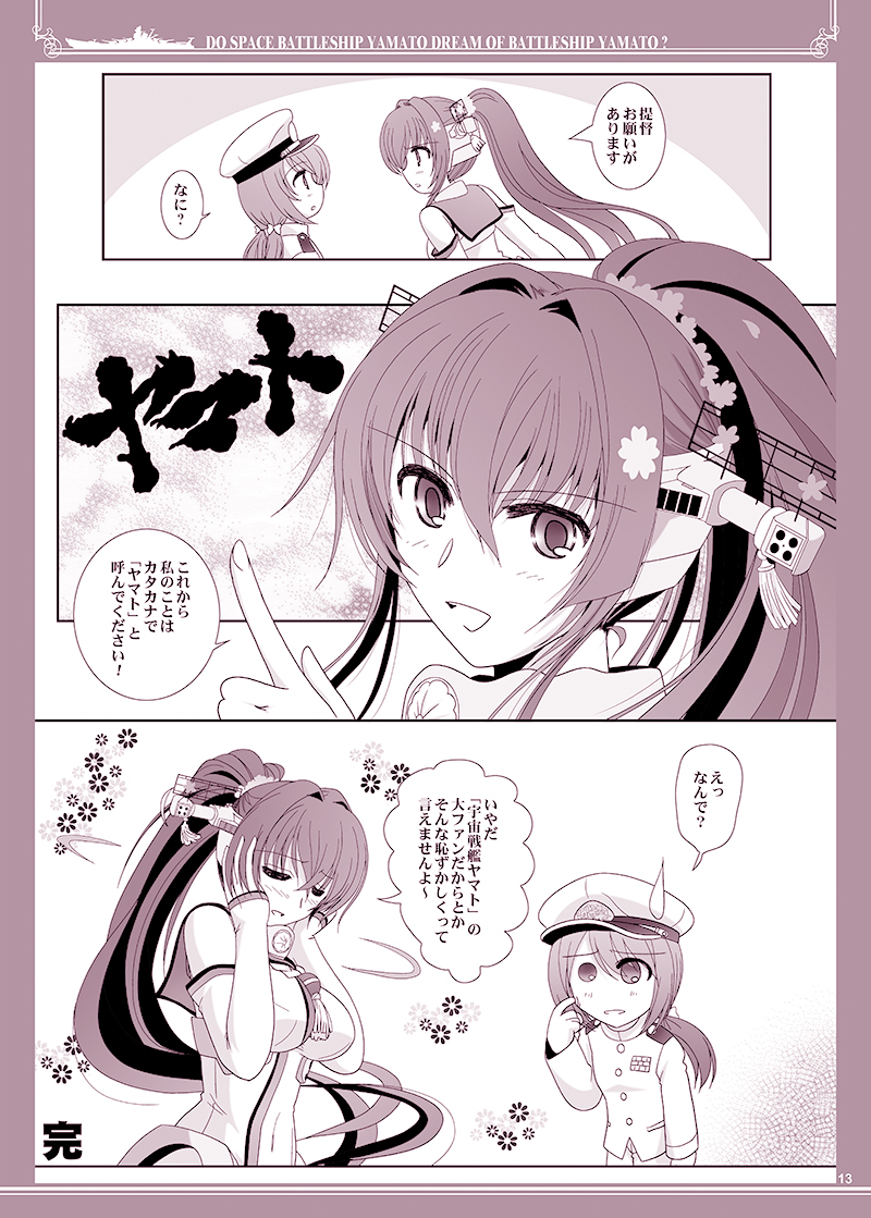 艦これ 宇宙戦艦ヤマト という時代 上映記念セレクション2 我が赴くは星の海原 鑑賞 しづき みちる ニジガク原稿中の漫画