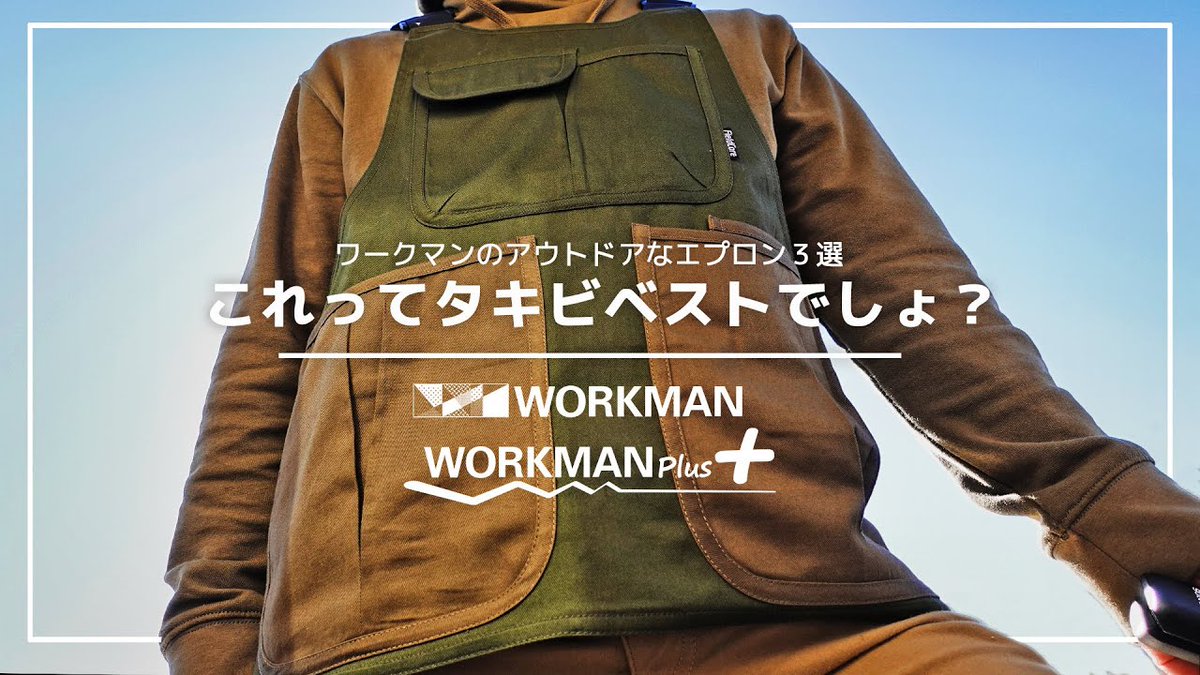 Slowcamp スローキャンプ ワークマンのアウトドアなエプロン３選 店舗限定のタキビベストが２way仕様で問答無用にカッコ良かった T Co 2lcspkqunn ワークマン アウトドア キャンプ ワークマンプラス 焚き火 焚火 タキビベスト 初心者