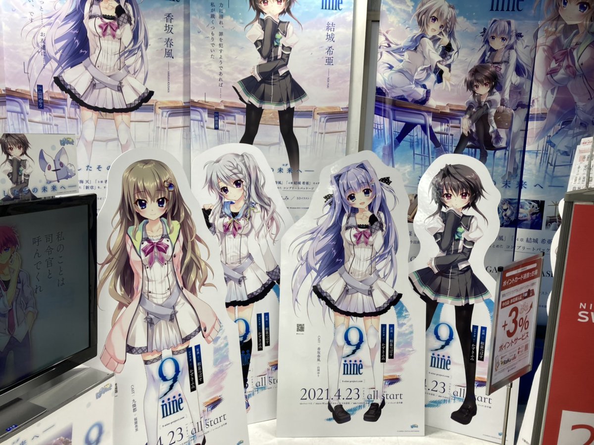 9 Nine 公式 ソフマップakiba1号店にて 9 Nine 特設コーナーを展開していただいております メインヒロイン4人のパネルはもちろん 各フロアに 9 Nine コーナー展開中 ソフマップ様では描き下ろし特典付き版もご予約受付中です 詳細は のページ 9 Nine 公式 ソフマップakiba1号店にて 9 Nine 特設コーナーを展開していただいております メインヒロイン4人のパネルはもちろん 各フロアに 9 Nine コーナー展開中 ソフマップ様では描き下ろし特典付き版もご予約受付中です 詳細は のページ