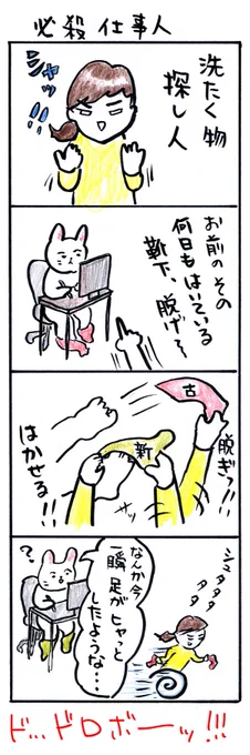 #四コマ漫画#必殺仕事人 