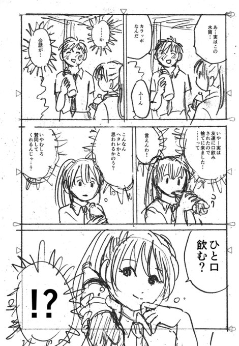 ボーイミーツガール を含むマンガ一覧 古い順 ツイコミ 仮