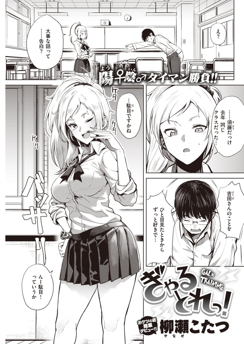 オタクに厳しいギャル 