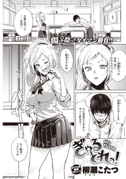 オタクに厳しいギャル 