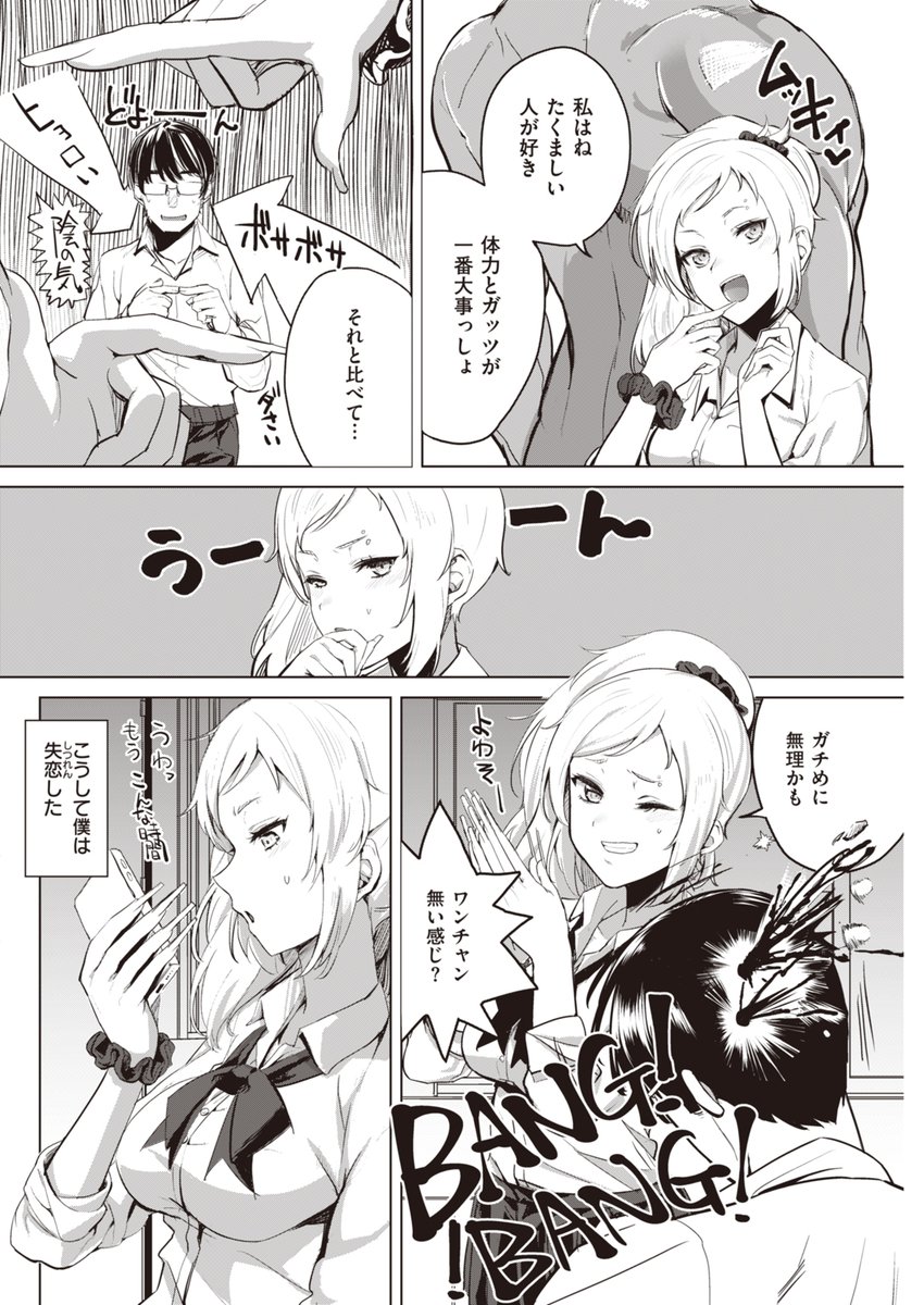 オタクに厳しいギャル 