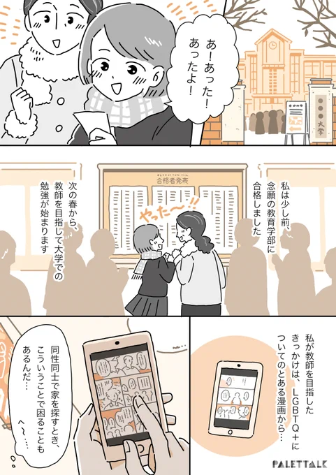 LGBTQ+の話題に嫌な顔をしていた母親とわかり合えた話(前編) #パレットーク

(音声データ読み上げが可能な代替テキスト入りの漫画はこちらになります) 