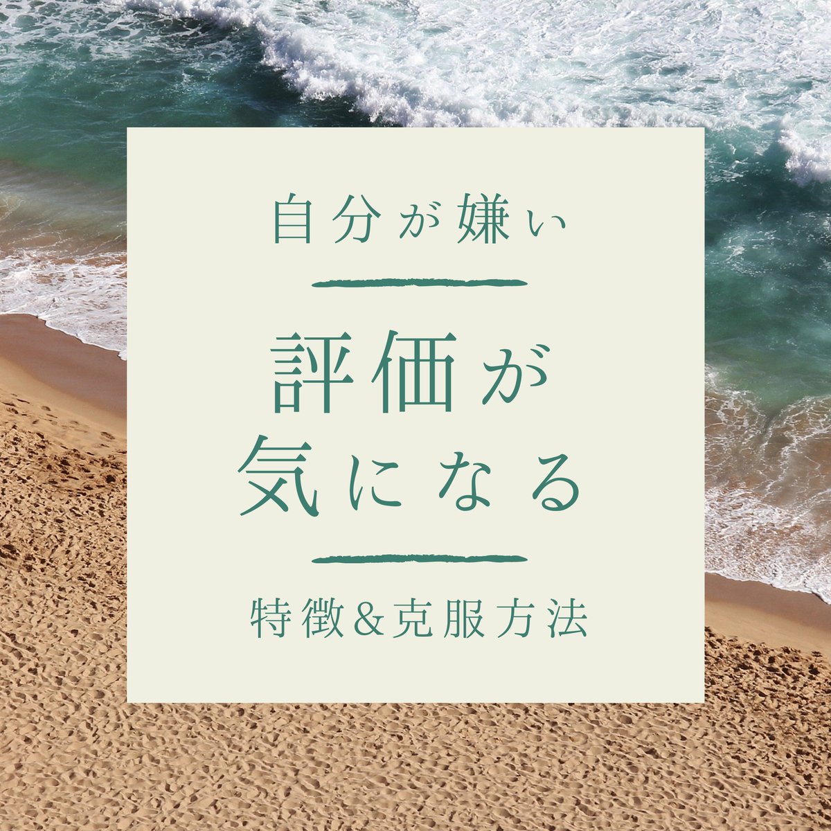 人嫌い克服カウンセラー いい子でいなきゃ愛されないと思ってしまった末 ひと息 栃木県 宇都宮市 心理カウンセリング 色彩心理 傾聴 自己一致 カウンセリング 人間関係悩み 人嫌い克服 ありのまま自分手帳 ありのままの自分