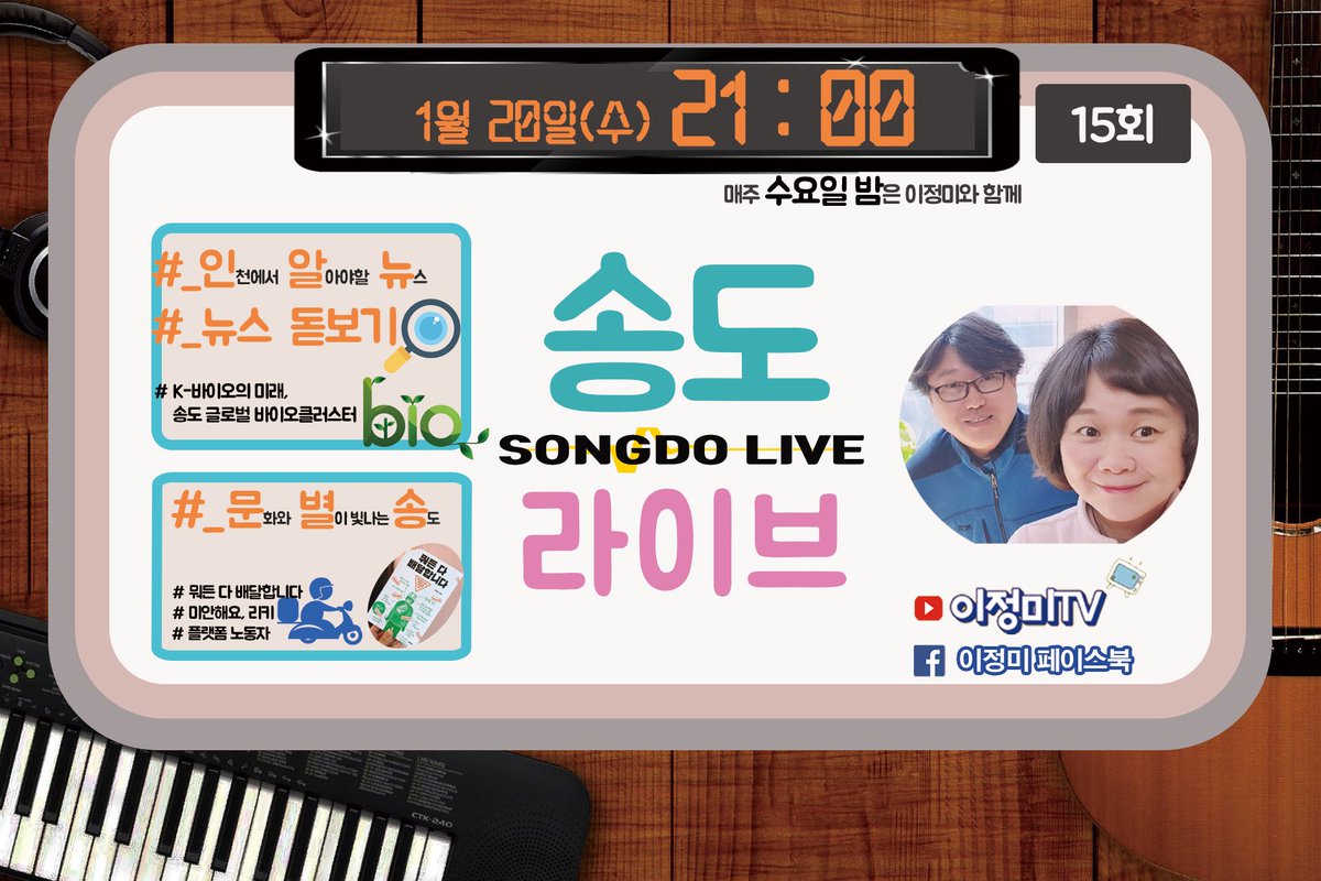 이정미TV 이정미의 송도라이브 15회 안내드립니다.
잠시 후 9시에 시작합니다.