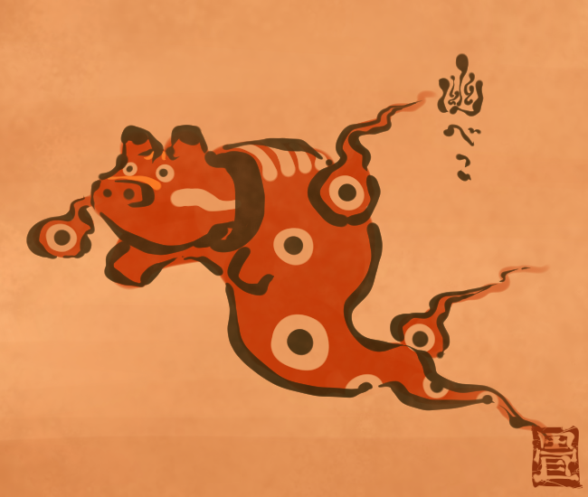牛妖怪⑧ 