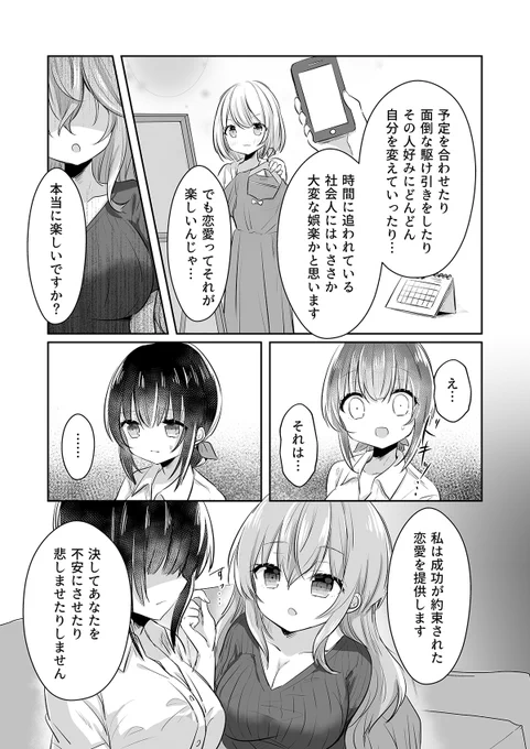 【創作百合】
OLが彼女をサブスクする話(2/2)

#創作百合 
#漫画が読めるハッシュタグ 