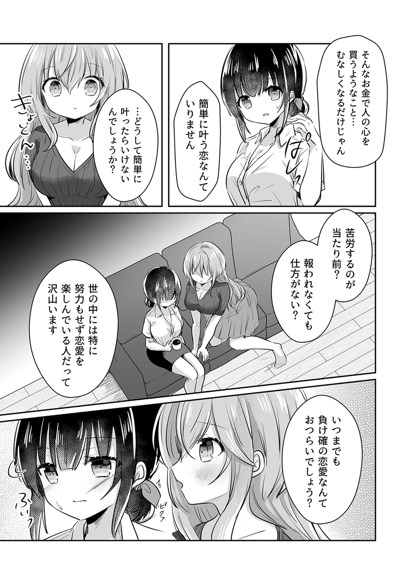 【創作百合】
OLが彼女をサブスクする話(2/2)

#創作百合 
#漫画が読めるハッシュタグ 