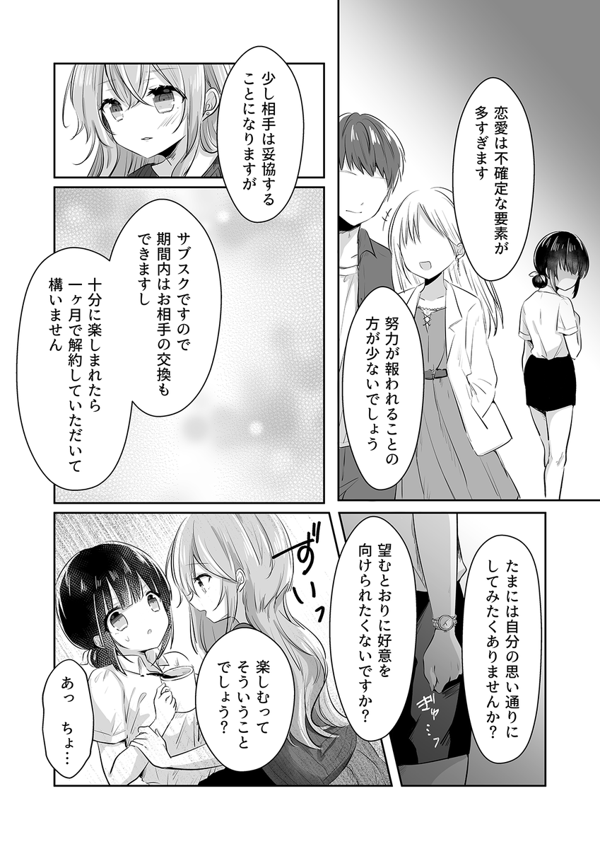 【創作百合】
OLが彼女をサブスクする話(2/2)

#創作百合 
#漫画が読めるハッシュタグ 