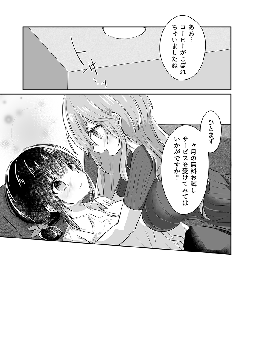 【創作百合】
OLが彼女をサブスクする話(2/2)

#創作百合 
#漫画が読めるハッシュタグ 