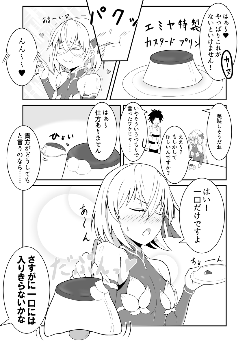 絆レベルMAXのカーマちゃんがメンドクサく距離をぐいぐい縮めてくる話⑥
「好きな人には自分の好きなものを好きになってほしいもんねぇ」
#FGO 