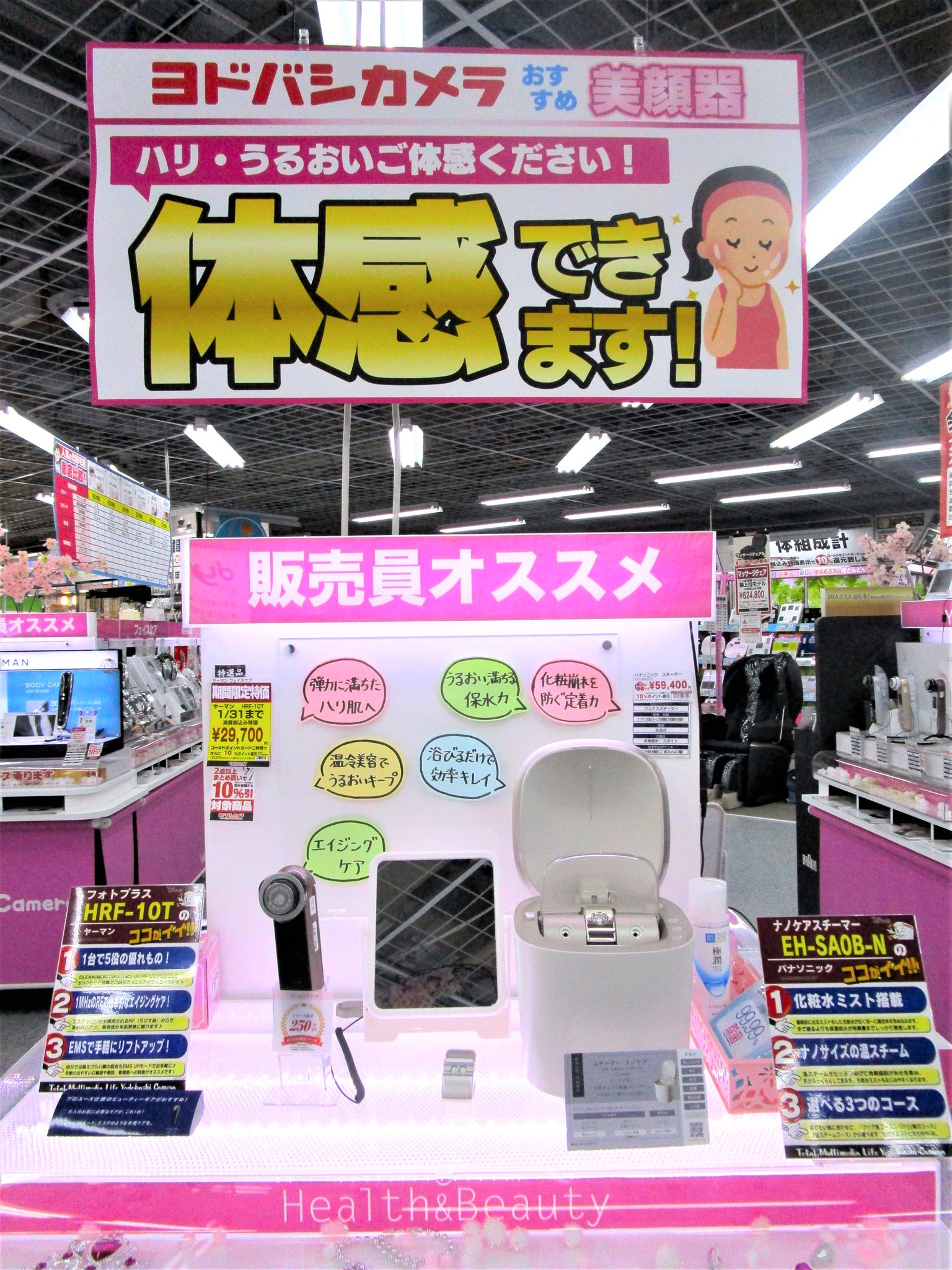 ট ইট র ヨドバシカメラ 新潟駅前店 美顔器 体感コーナー始めました 化粧水ミストでケアができる パナソニック の大人気 ナノケアスチーマー や ヤーマン の話題のrf美顔器 フォトプラス など 実際に体感できるようご用意しました ぜひ