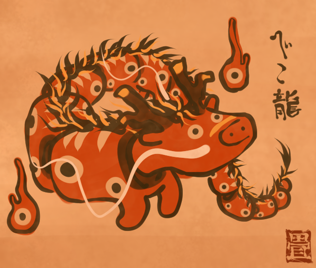 牛妖怪⑧ 