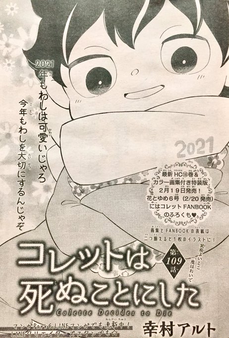 幸村アルト コレット19巻7 発売さん の最近のツイート 5 Whotwi グラフィカルtwitter分析 幸村アルト コレット19巻7 発売さん の最近のツイート 5 Whotwi グラフィカルtwitter分析