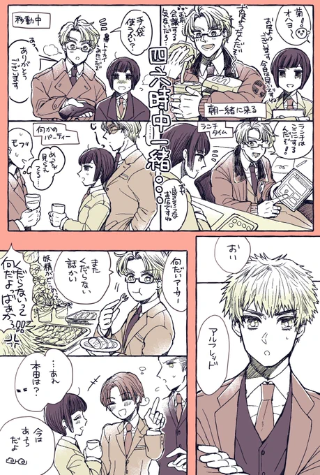 めちゃめちゃ態度に出していくタイプの年下と無自覚な年上(アル菊) 