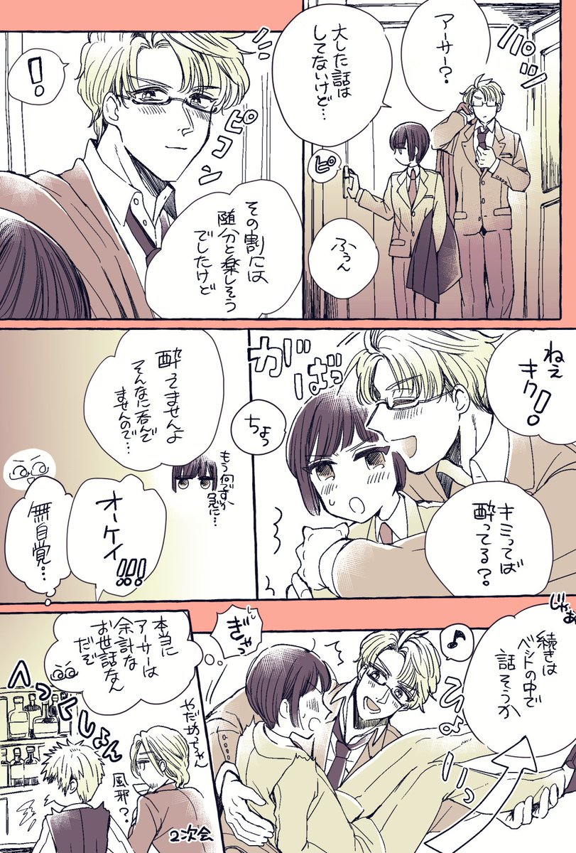 つづき(アル菊) 