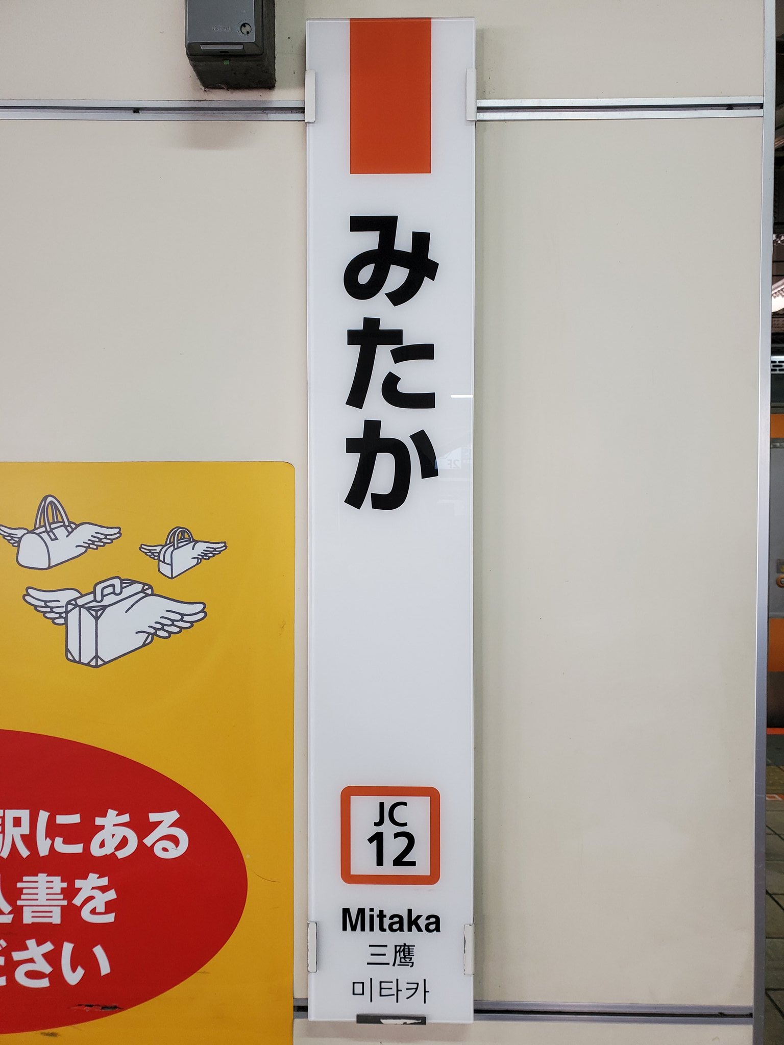 駅名板 駅看板 その他の鉄道の駅名標(東海－27)