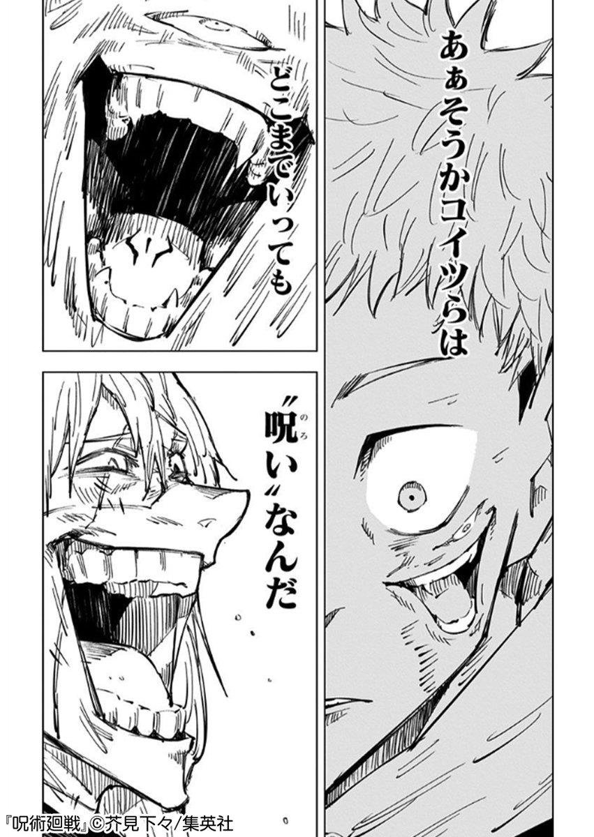 ジャンプbookストア Auf Twitter 呪いの力で呪霊を祓う アニメ放送中の 呪術廻戦 が読める ジャンプbookストア T Co Yuy6ibxfux