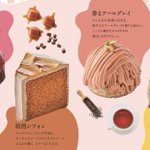コメダ珈琲店から「冬春の新作」ケーキ4種が発売予定!どれも美味しそうな予感‼