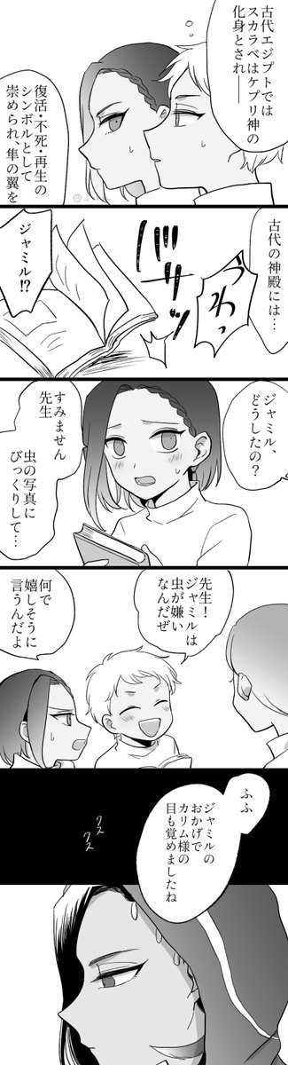 4章前のジャの話
カリジャミ版ワンドロさんから「スカラベ」「神様」のお題だけお借りしました 