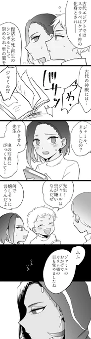 4章前のジャの話
カリジャミ版ワンドロさんから「スカラベ」「神様」のお題だけお借りしました 