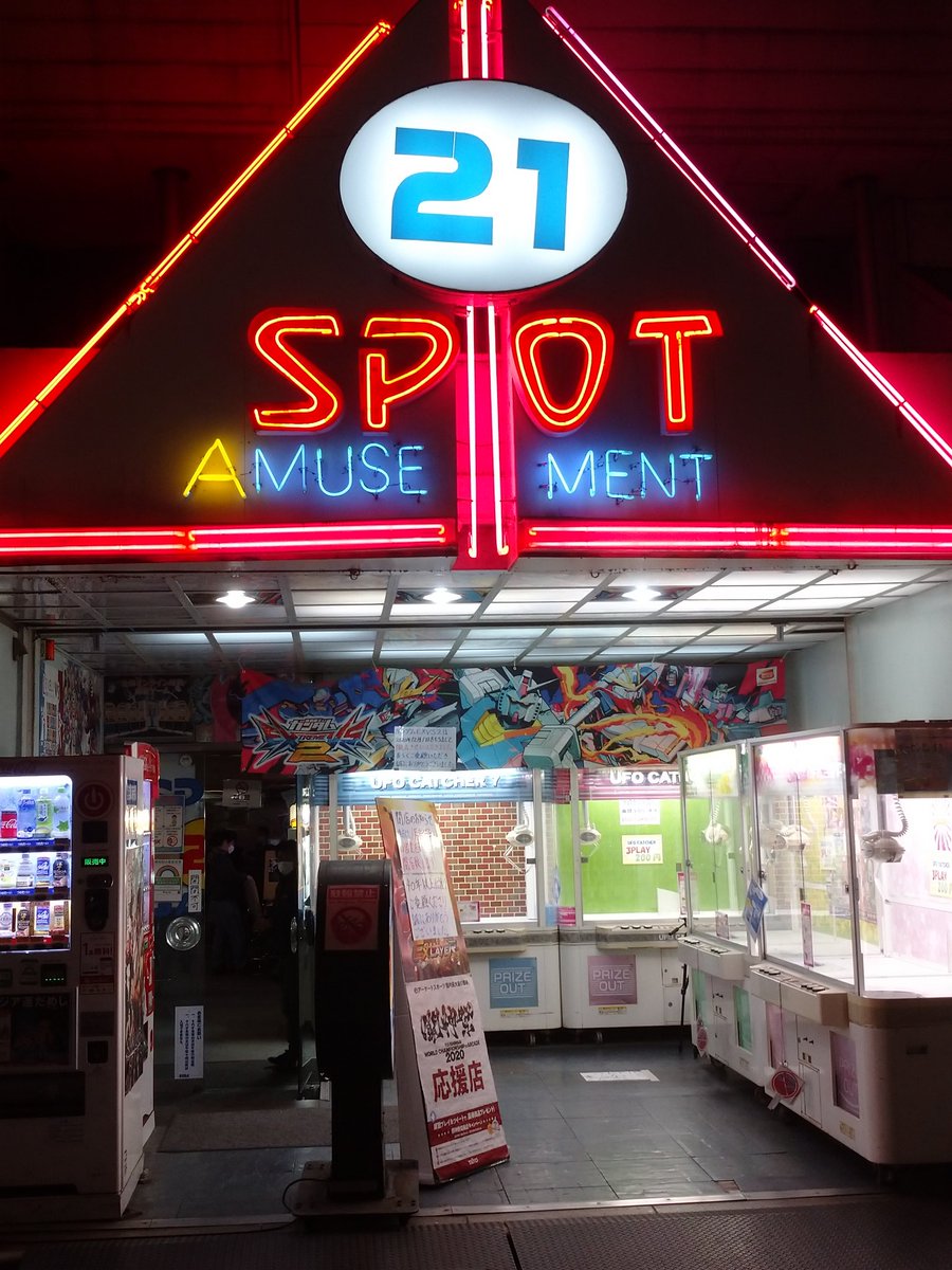 ゲームスポット21