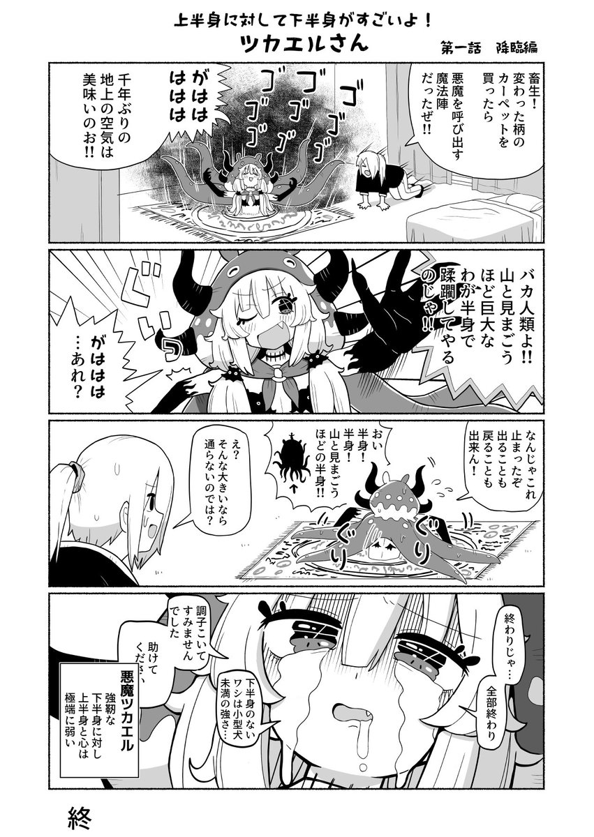 下半身に自信がある悪魔を召喚する漫画 