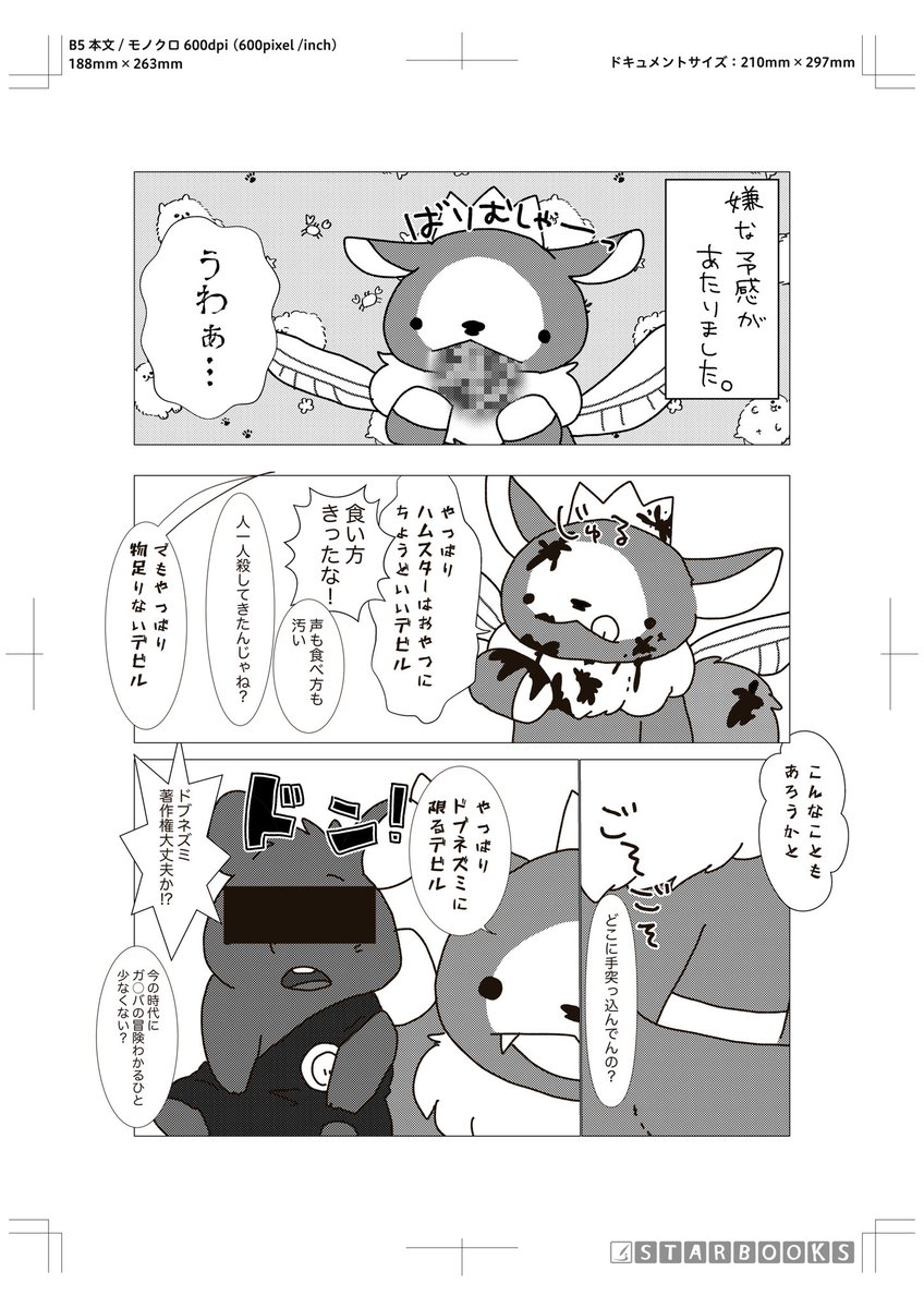 たぶんもう1年以上経ったので許されると思うやつなんですが、くるみ合同に参加した時のやつです 面倒なのでトンボ消してないですが… 