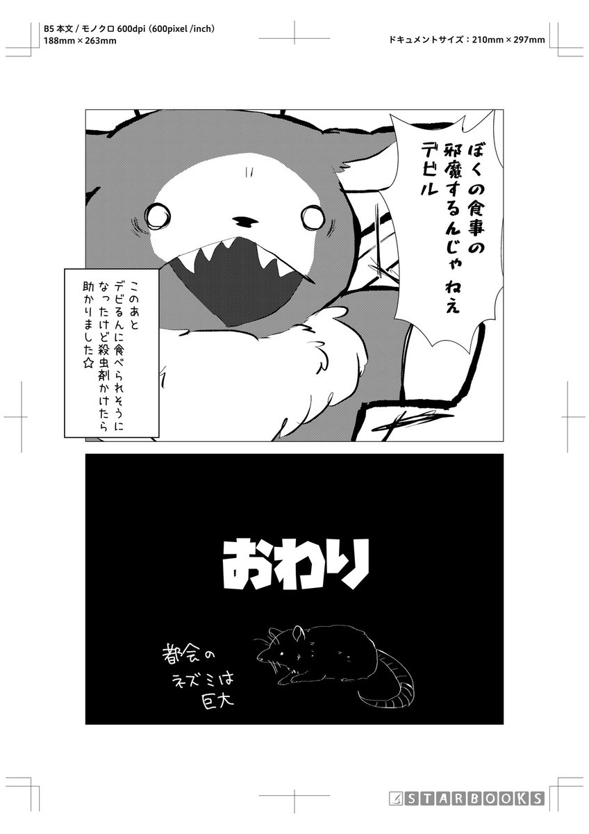 たぶんもう1年以上経ったので許されると思うやつなんですが、くるみ合同に参加した時のやつです 面倒なのでトンボ消してないですが… 