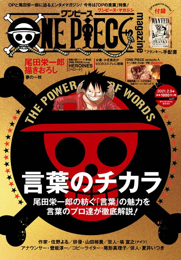 ワノ国 One Piece Magazine Vol 11 Will Contain Franky S Wanted Poster Chapter 2 Of Ace S Novel Manga Adaptation By Boichi Vivi S Cosplay Challenge By 小芝属花 Koshiba