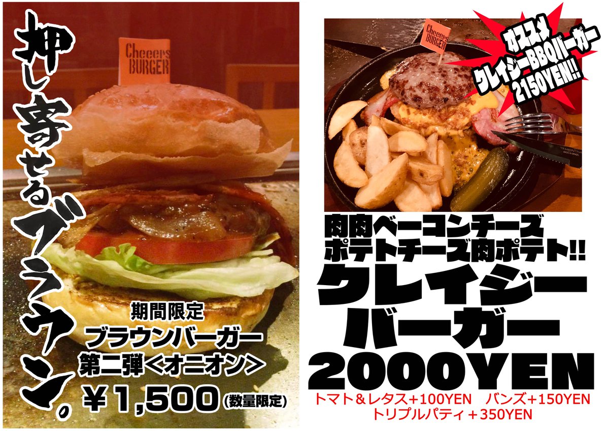 バーガー チアーズ