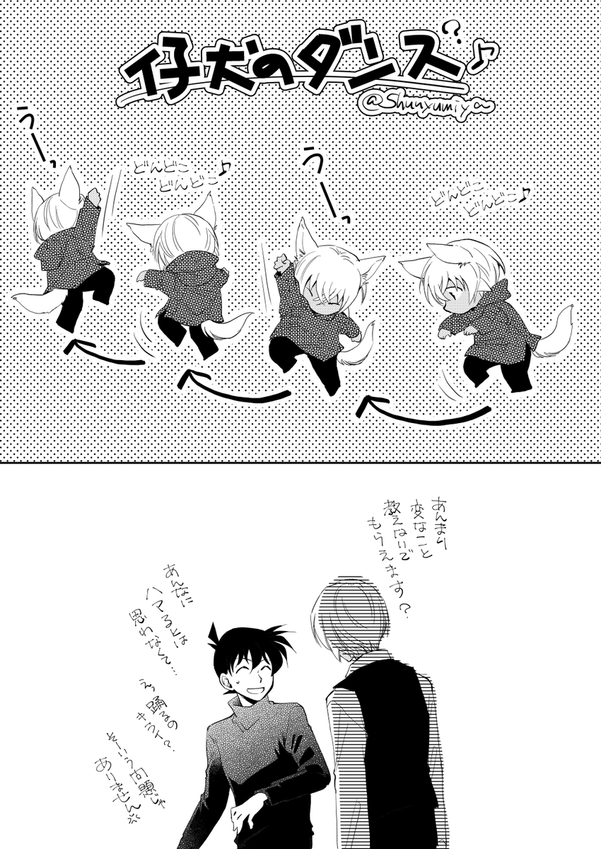 仔犬のダンス? 