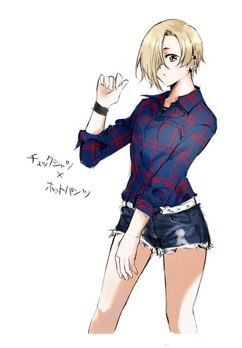 お題箱 チェックシャツ×ホットパンツ
小梅 