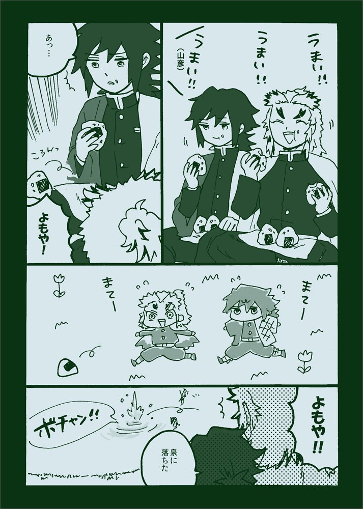 煉義のおにぎりまんが? 
