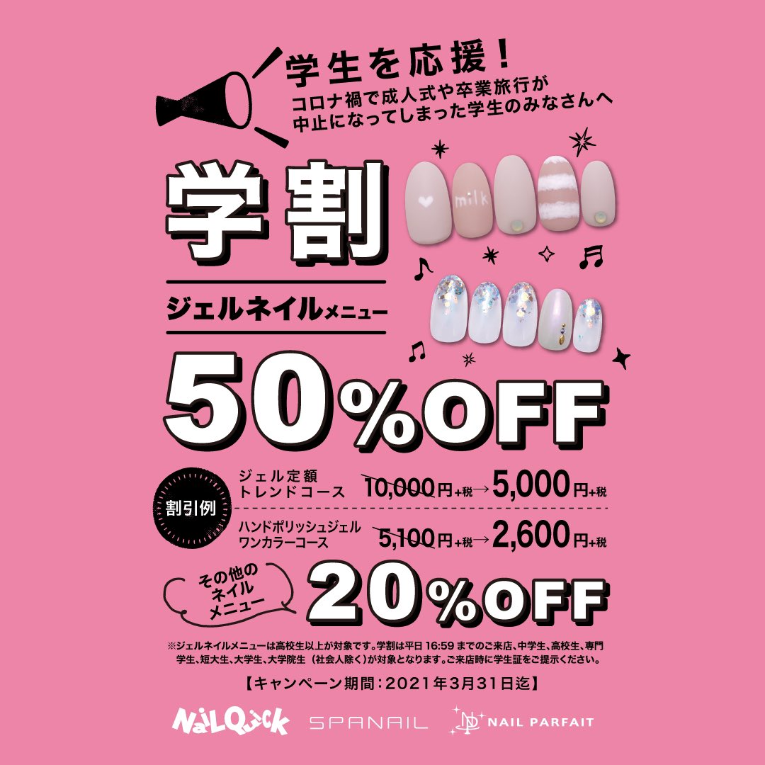 学割ネイル