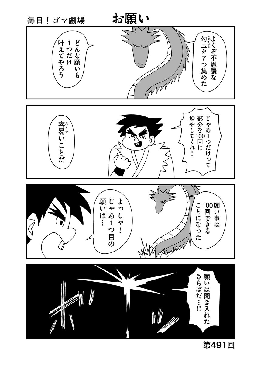 第491回『毎日!ゴマ劇場』 #毎日ゴマ劇場 https://t.co/5WPBxRy07h 
