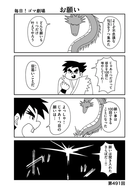 第491回『毎日!ゴマ劇場』 #毎日ゴマ劇場 https://t.co/5WPBxRy07h 