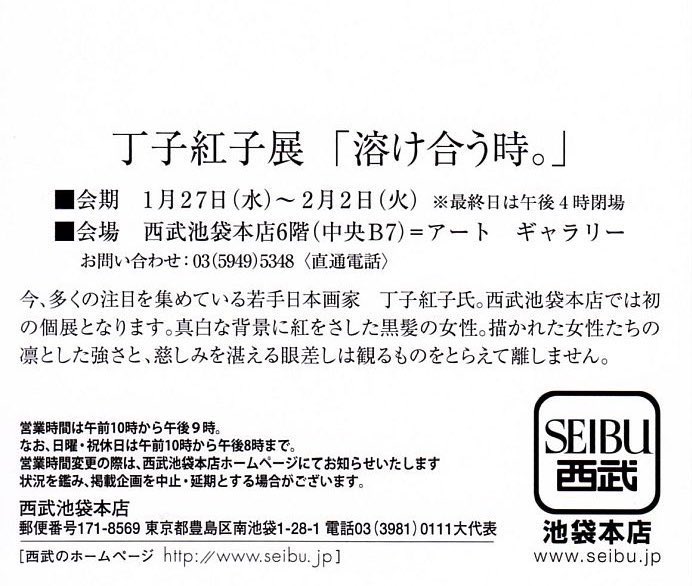 ?個展在廊について?

1/27から2/2の個展の在廊ですが、このような状況下ということもあり画廊の方々と相談した結果、

初日、土日は10:00〜17:00まで
平日は12:00〜17:00まで
また、29日(金)、1日(月)は在廊お休みとさせて頂きます。

どうぞ宜しくお願い申し上げます? 