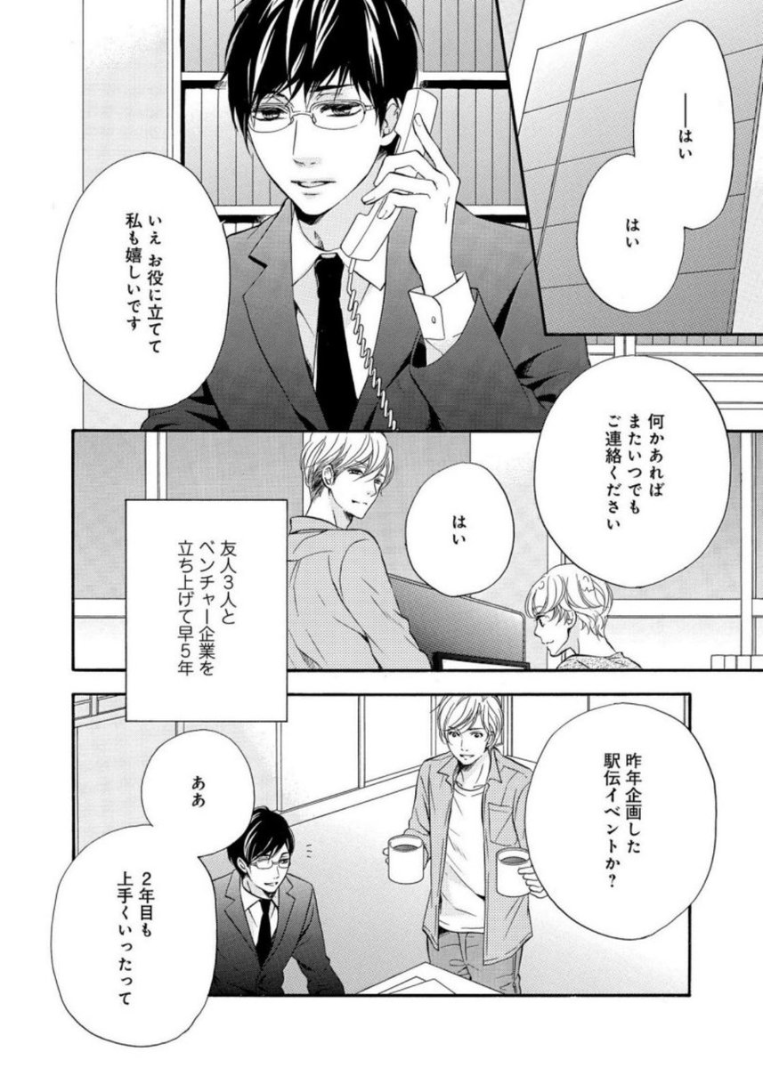 親との確執とか、過疎化した島とか、アレルギー、同性愛、幼馴染みとの恋とか。(1/10)
#創作BL #商業BL 