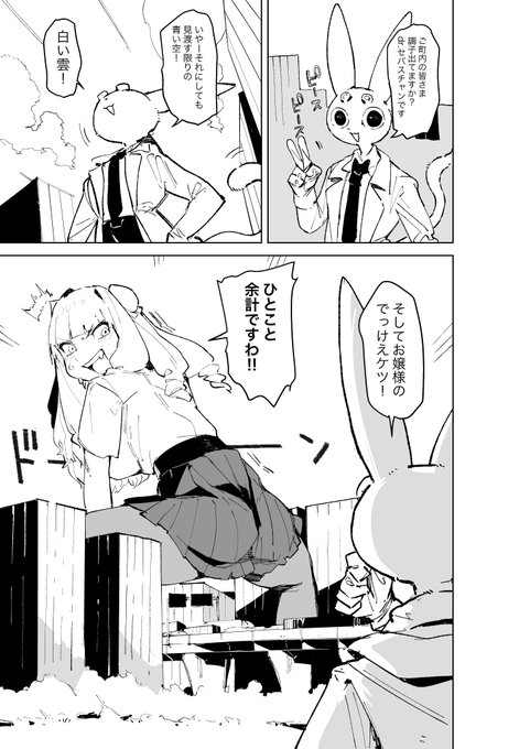 元に戻れませんわ!!! 1/3
#ジャイアントお嬢様 