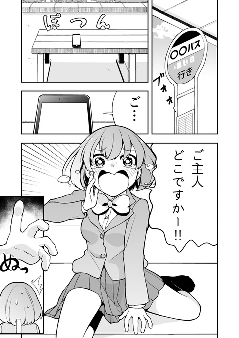 スマホの置き忘れ注意
#スマホちゃん 