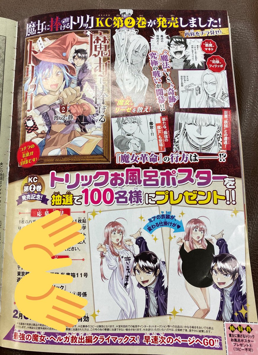 20話目は
好評につき緊急センターカラーで
お届けしてます!

雑誌版ではトリックお風呂ポスタープレゼントやってます!

みどころは
ヘルガの活躍!!

お見逃しなく!! 