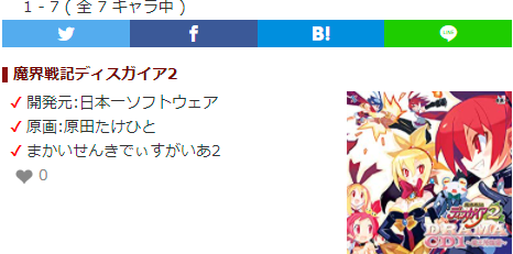 キャラ誕366 魔界戦記ディスガイア2の作品情報新規追加 アデル ロザリンド タロー ハナコ アクターレ ティンク 雪丸の キャラクター情報を追加しました 詳細な情報ありがとうございます T Co Pdtxqhqnxp キャラ誕366 誕生日 キャラクター