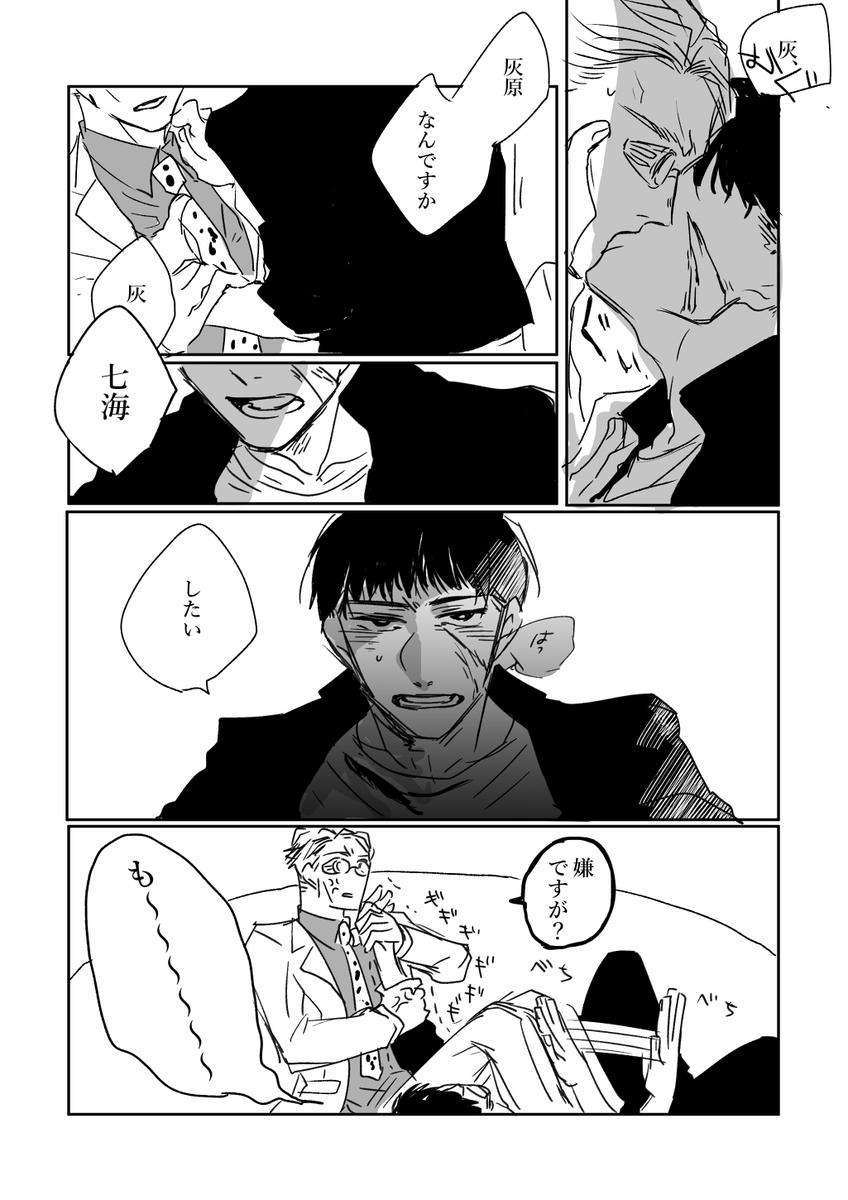 27歳灰七 したい 
