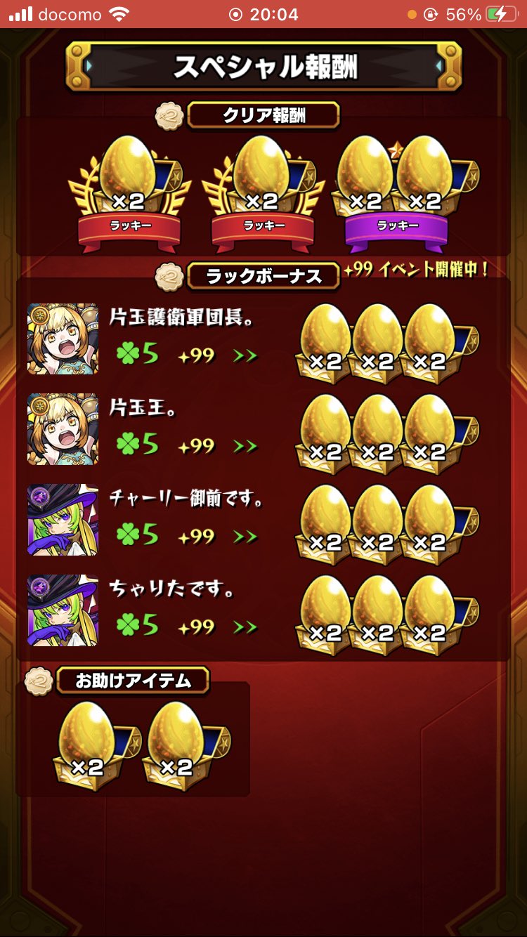 チャーリー御前 片玉とどちらがドロップするか 勝負したらこれは勝てんな モンスト 激究極 モンスト好きと繋がりたい モンスト募集 片玉無料サービス ラッキーリザルト 反則 Apex自己紹介カード アルセーヌゲー モンストの日 T Co