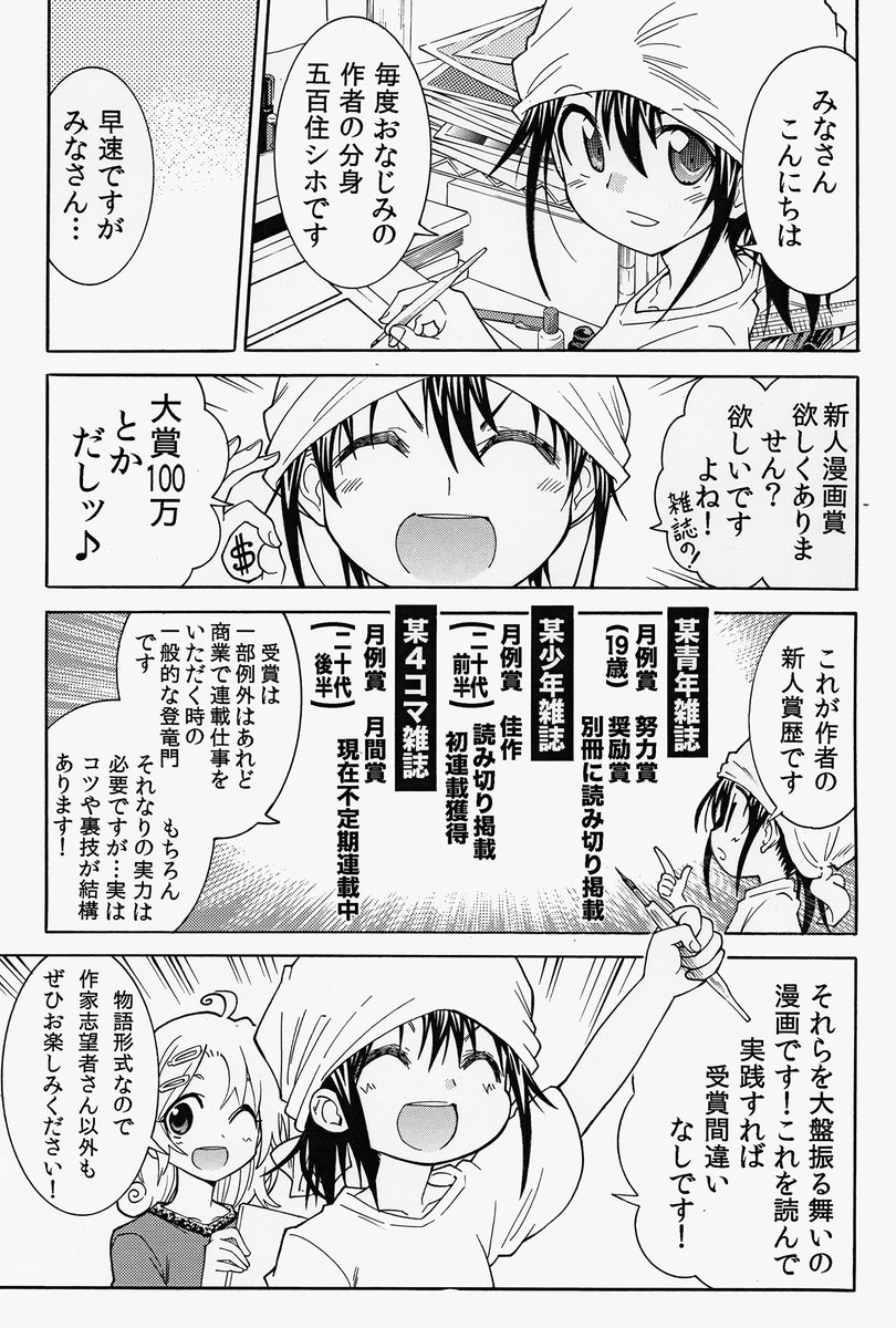 新人漫画賞を獲得するためのコツや裏技をまとめた漫画 近日発売です 興味ある方はぜ 大塚志郎11 21コミティアスペースe16aの漫画